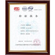 公安部檢驗(yàn)報告